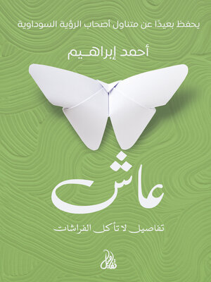 cover image of عاش